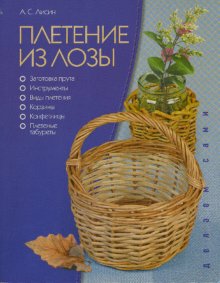 Лисин плетение лозой Лисин плетение лозой