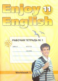 . .  Enjoy English 11 . / 1 