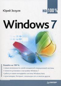 .. Windows 7  100% 