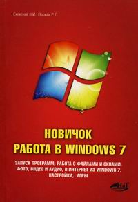  ..,  .. .    Windows 7 