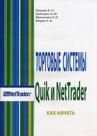  ..,  .. .   Quik  NetTrader   