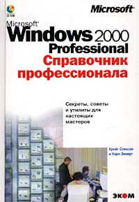  ,   Microsoft Windows 2000 Professional.   (+ D-R) 