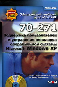  ,  . ,  ,      Microsoft.        Microsoft Windows XP (70-271) (+ CD-ROM) 