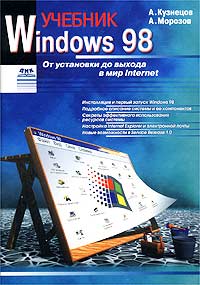 . , .  Windows 98. .       Internet 