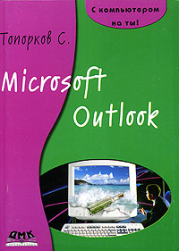 .  Microsoft Outlook 