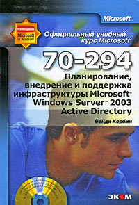      Microsoft. ,     Microsoft Windows Server 2003 Active Directory 70-294 (+ CD-ROM) 