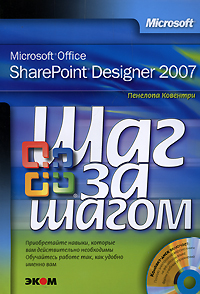   MS Office SharePoint Designer 2007 