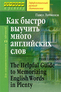  ..       / The Helpful Guide to Memorizing English Words in Plenty 