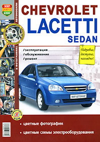 Chevrolet Laccetti sedan 
