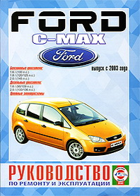 Ford C-Max.      