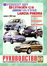 Peugeot 807, Citroen C8, Fiat Ulysse, Lancia Phedra.      
