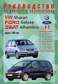 VW Sharan, Ford Galaxy, Seat Alhambra.  c 2000 .      