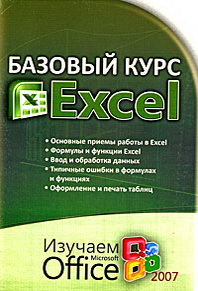   Excel.  Microsoft Office 