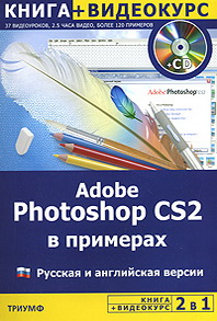 Adobe Photoshop CS2  .     (+ CD-ROM) 