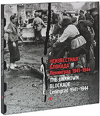  .  1941-1944 / The Unknown Blockade: Leningrad 1941-1944 