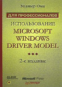    Microsoft Windows Driver Model. 2- . (+CD).   