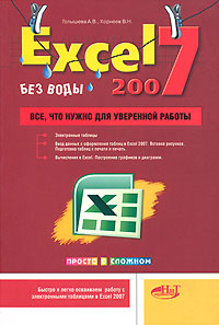 . . , . .  Excel 2007         