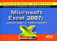  ..,  .. MS Excel 2007    