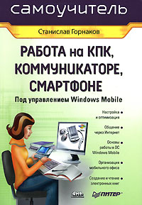     , ,    Windows Mobile 