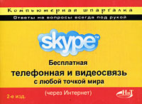 . .  Skype.         ( ) 
