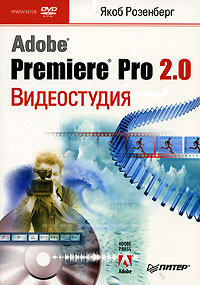   Adobe Premiere Pro 2.0 
