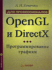 . .  OpenGL  DirectX.   (+ CD-ROM) 