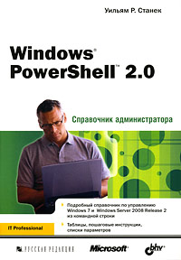  . Windows PowerShell 2.0   