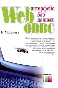  .. Web-   ODBC. 