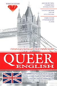  .       / Queer English 
