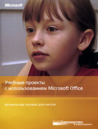     Microsoft Office (+ CD-ROM) 