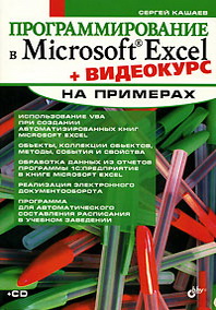     Microsoft Excel   (+CD) 