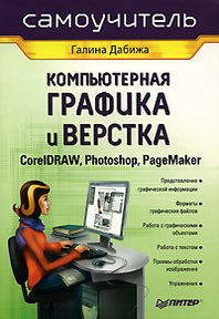      . CorelDRAW, Photoshop, PageMaker 