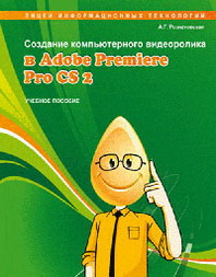  ..  .   Adobe Premiere Pro CS 2 