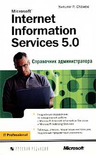  .  Microsoft Internet Information Services 5.0.   