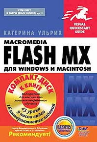   Macromedia Flash MX  Windows  Macintosh (+ CD-ROM) 