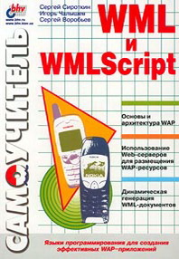  ,  ,    WML  WMLScript 