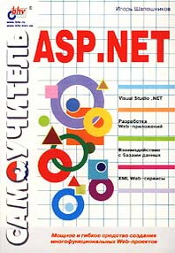    ASP.NET 