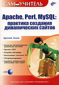    Apache, Perl, MySQL.     (+ CD-ROM) 