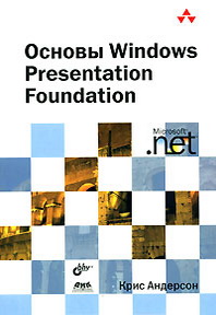  .  Windows Presentation Foundation 