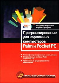  .     Palm  Pocket PC 