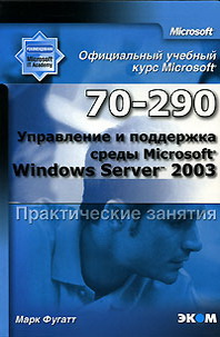      Microsoft.     Microsoft Windows Server 2003 (70-290).   