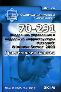  . ,      Microsoft. ,     Microsoft Windows Server 2003 (70-291).   
