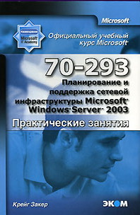      Microsoft.      Mikrosoft Windows Server 2003 (70-293).   