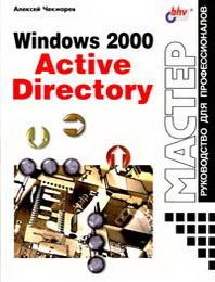  .. . Windows 2000 Active Directory. 