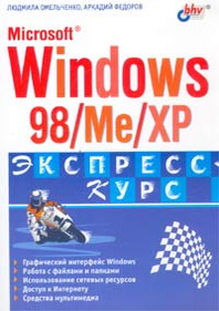  ,   Microsoft Windows 98/Me/XP 