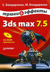 . , C.  3ds max 7.5    