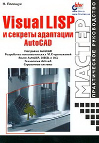 .  Visual LISP    AutoCAD 