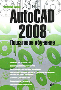 .. AutoCAD 2008   