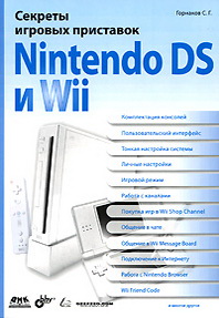  ..    Nintendo DS  Wii 