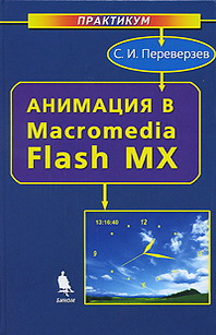 . .    Macromedia Flash  (+ CD-ROM) 